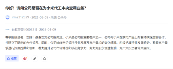 申银优配 小米空调的实际生产商为长虹美菱引关注，卢伟冰曾称小米空调工厂年内投产