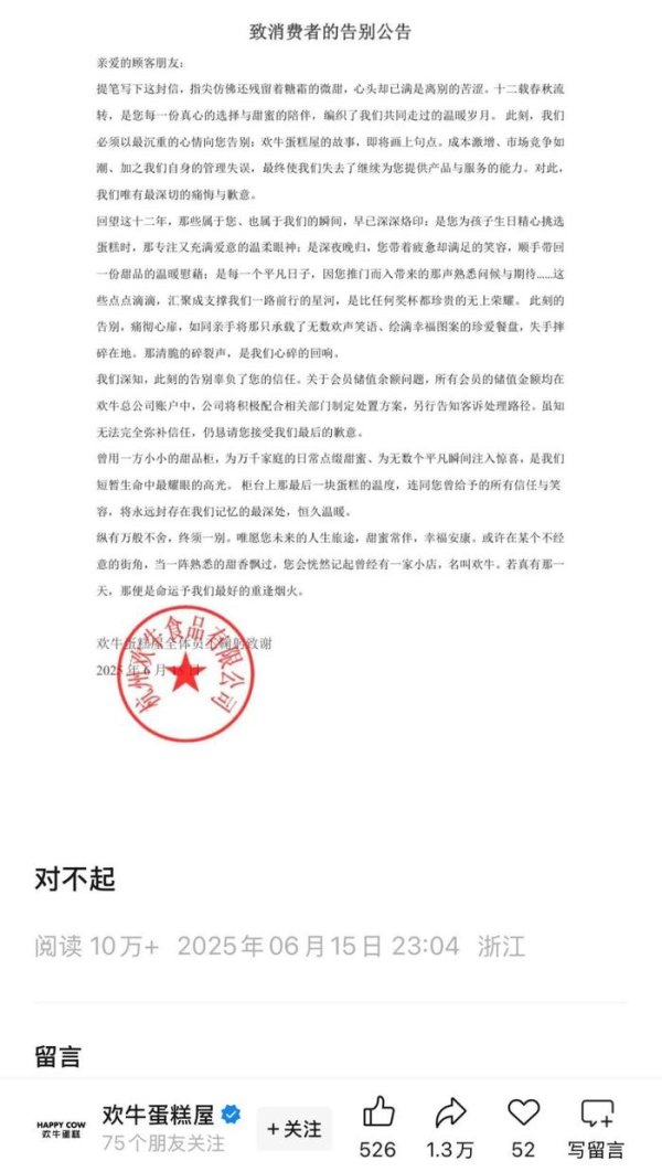 九融配资端 网红欢牛蛋糕深夜发文“告别”，此前公司及法人负债百万被限高